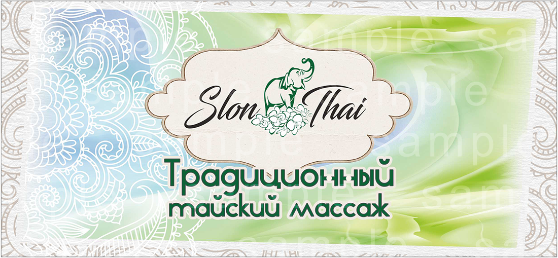 Подарочный сертификат на тайский массаж в салон SLON-thai